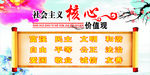 社会主义核心价值观