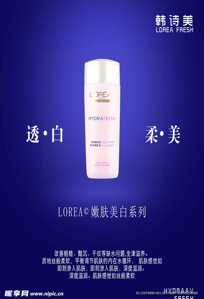 化妆品海报