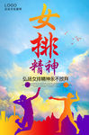 女排海报