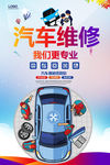 汽车维修