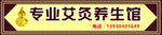 养生馆门头