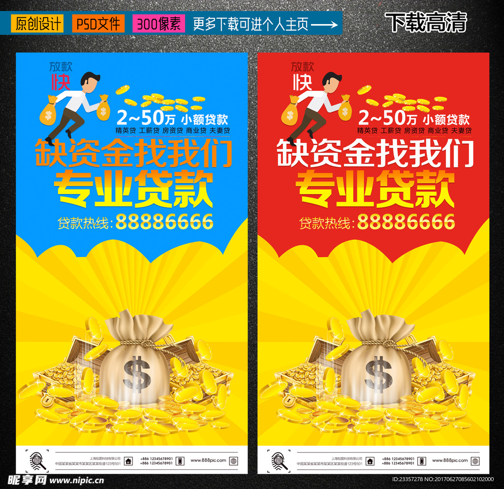 贷款