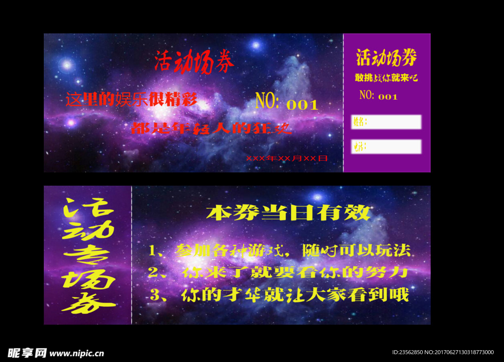 活动券