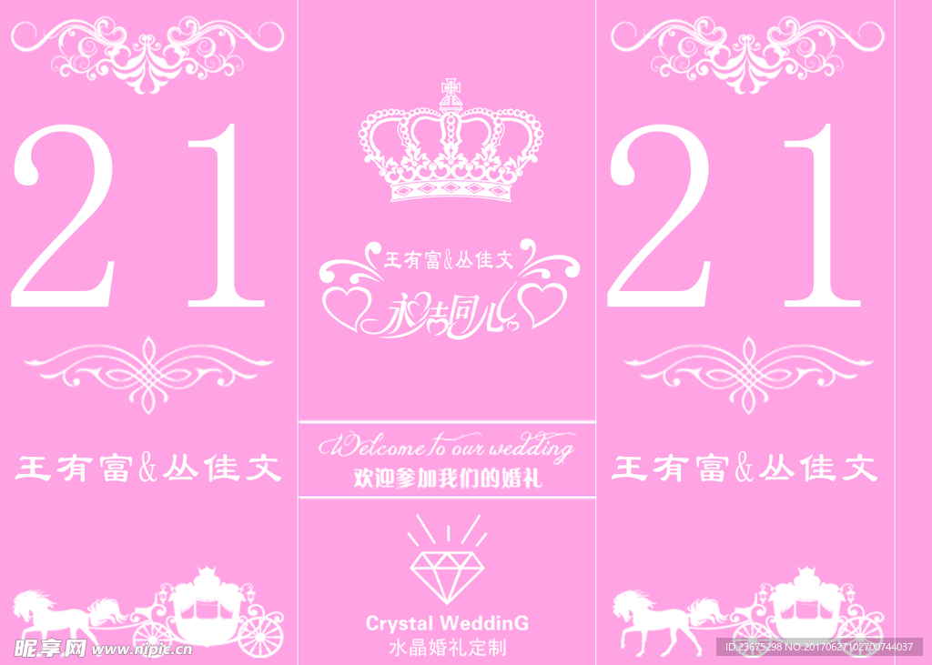 婚礼桌卡