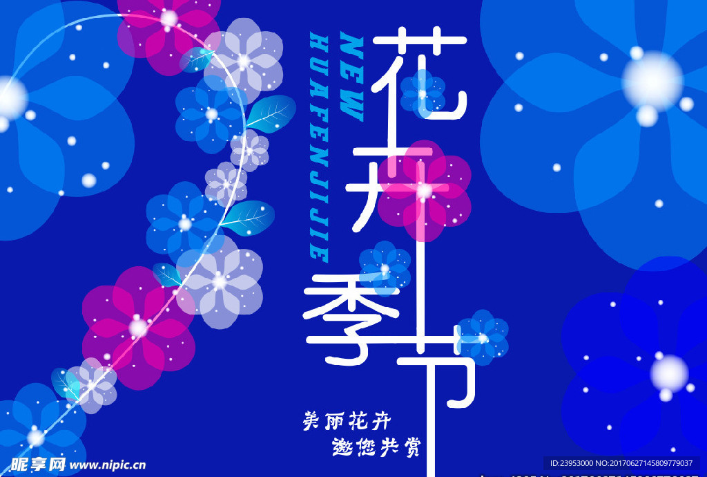 花卉季节