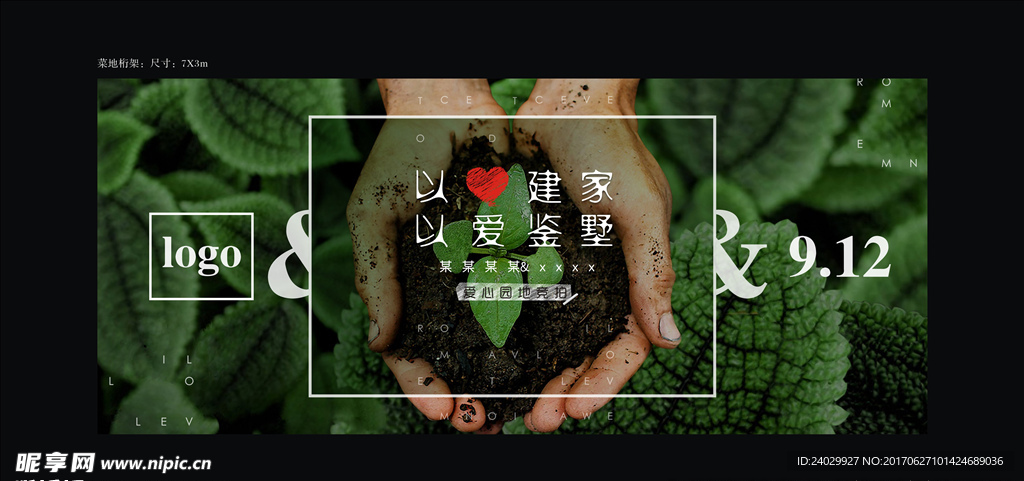 爱心园地拍卖