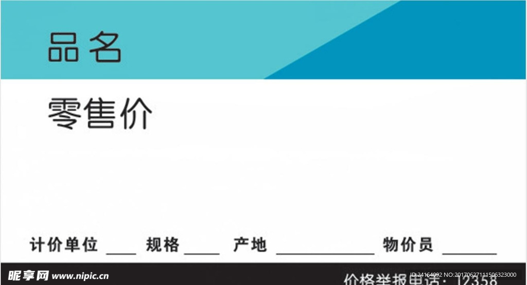 产品标价签