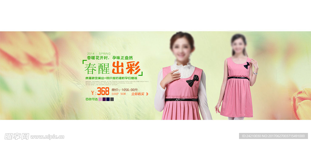淘宝青春女装海报