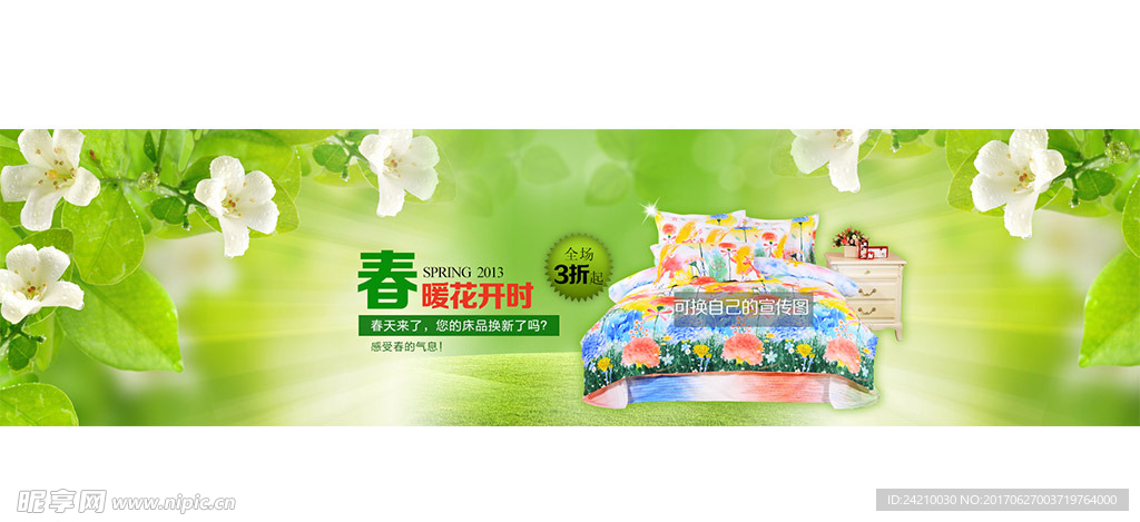 淘宝床上用品海报