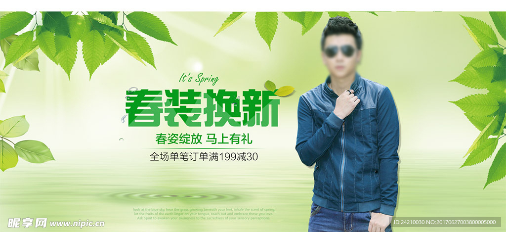 淘宝春装焕新海报