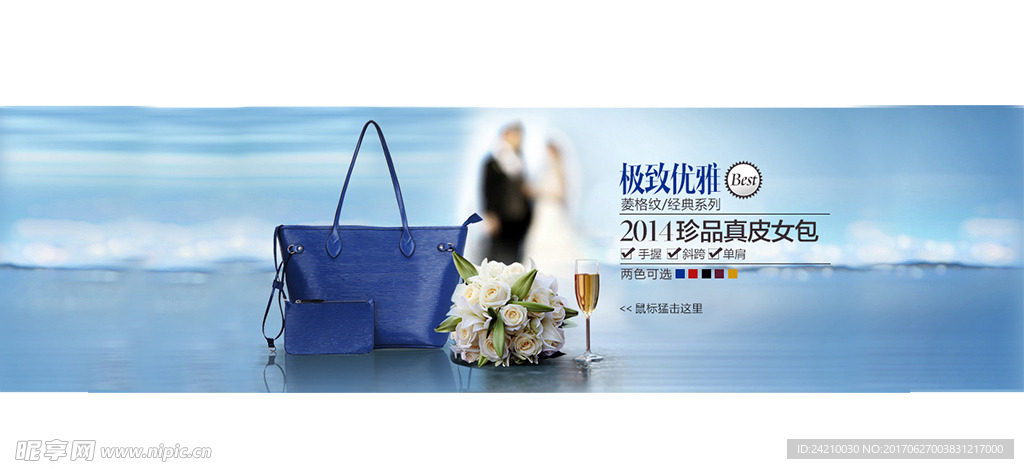 淘宝女包海报模版
