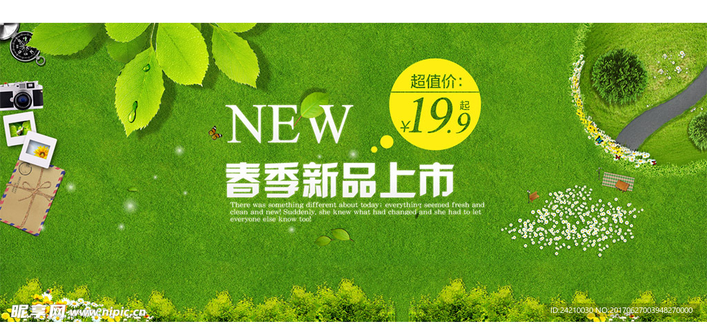 淘宝春季新品上市
