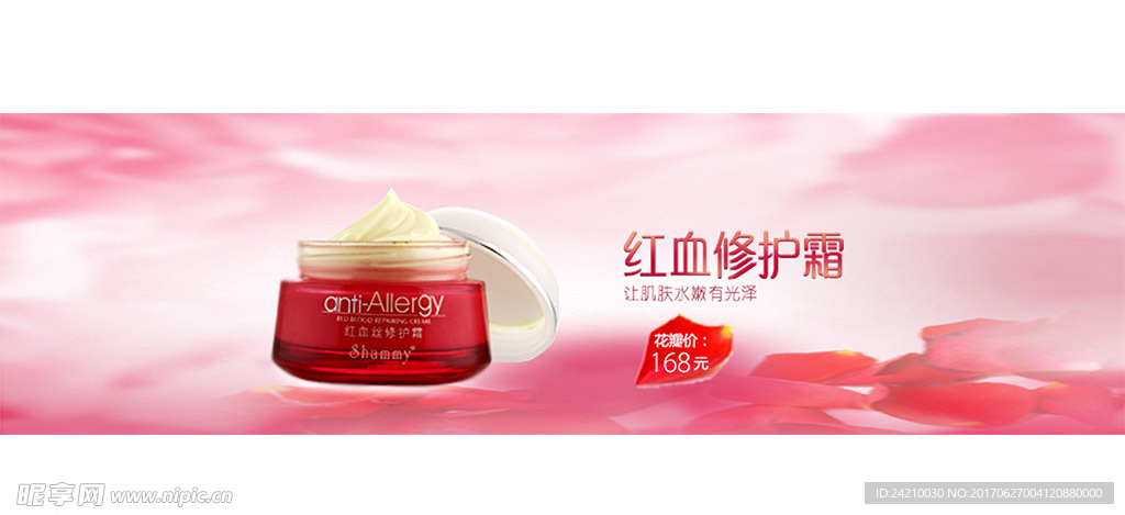 淘宝化妆品海报