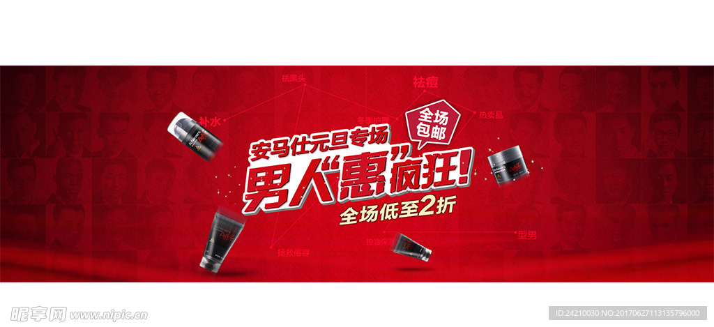 淘宝护肤品海报