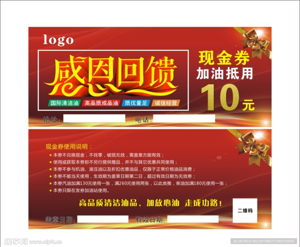 加油站现金券