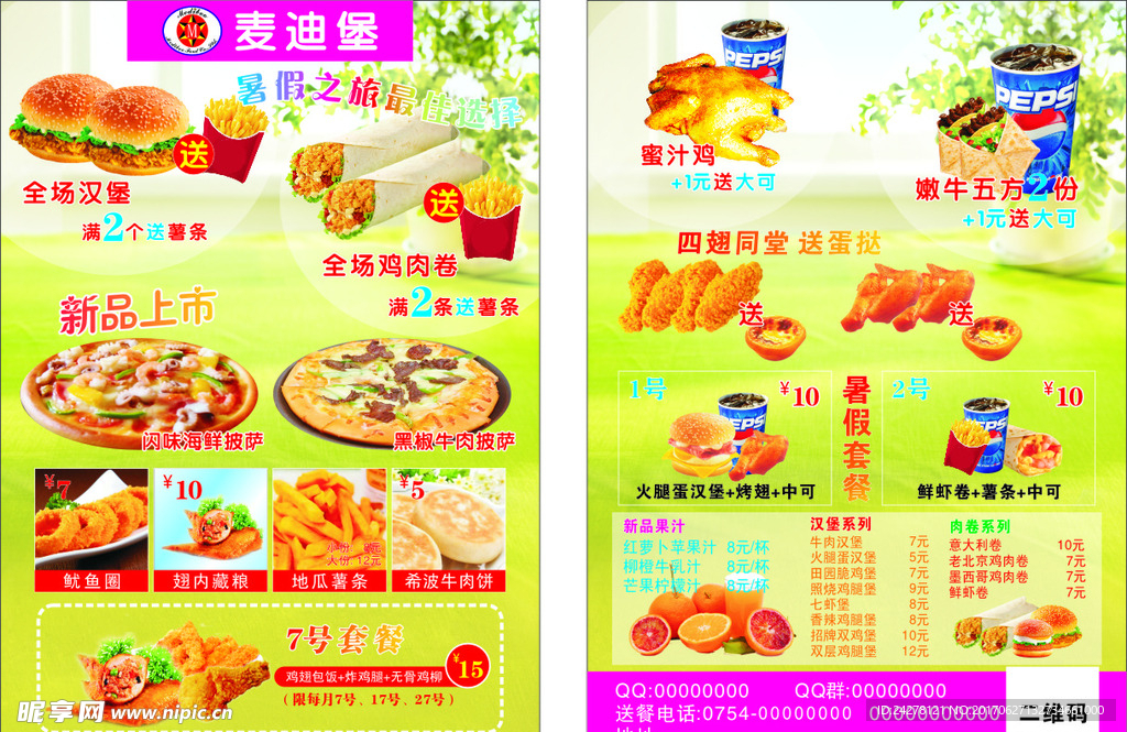 麦迪堡传单