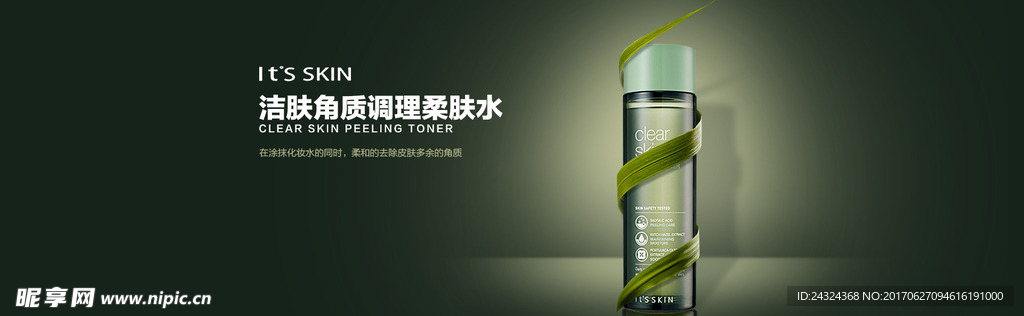 化妆品素材