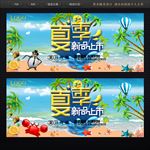 夏季海报