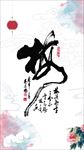 书法