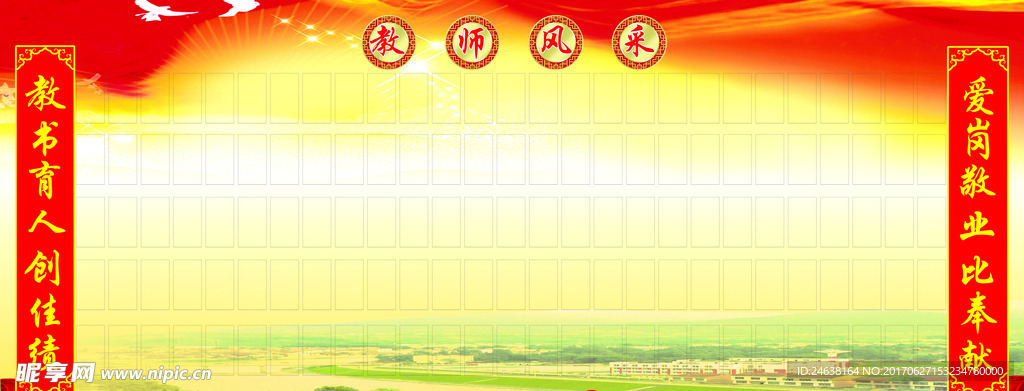 岗位台   教师风采