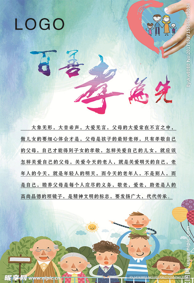 百善孝为先