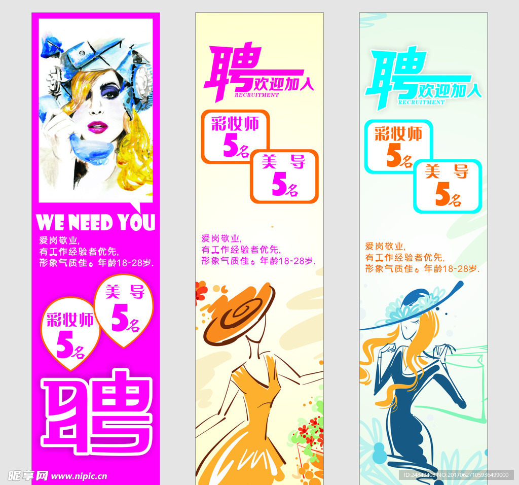 招聘 海报