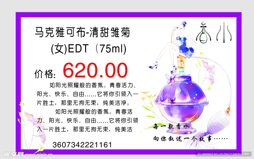 香水标识标签