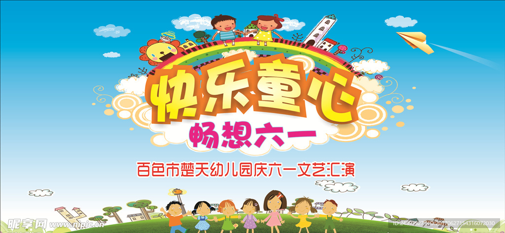 幼儿园背景展板