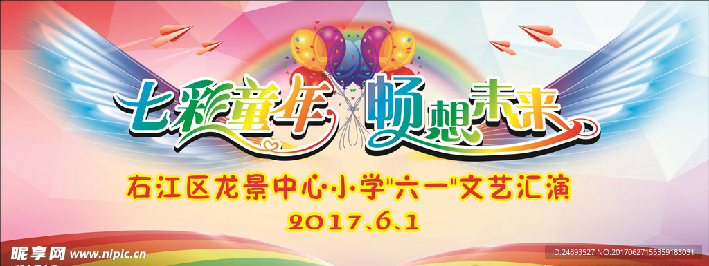 小学六一背景晚会