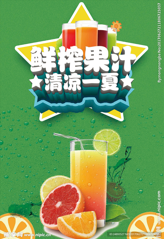 冰爽一夏海报
