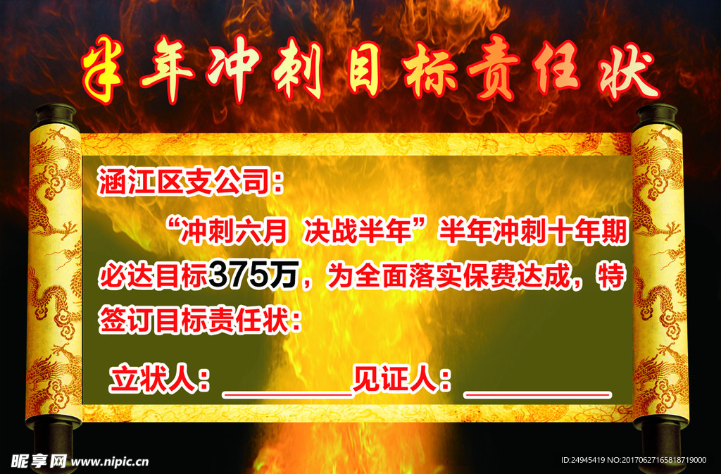 目标责任状