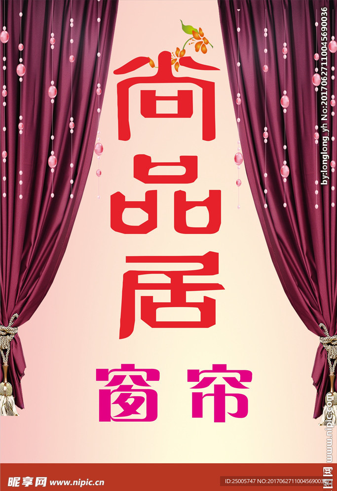 尚品居窗帘