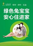 兔宝宝