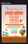决战高考讲座