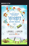卡通旅游 亲子游