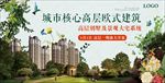生态房产海报