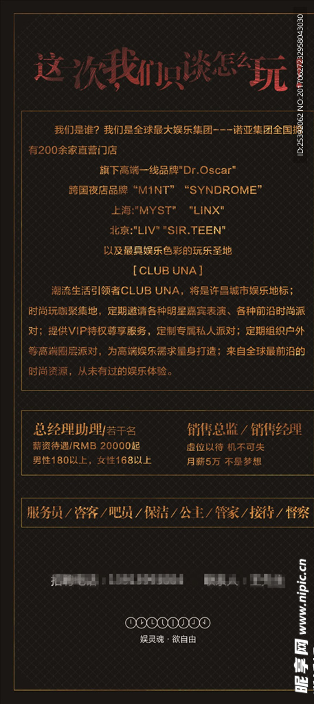 DM宣传单页