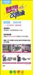 诗尼曼  梦想改造家