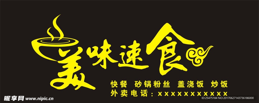 美食标志