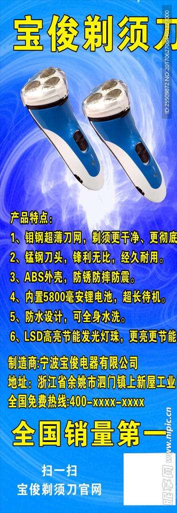 宝俊剃须刀展架