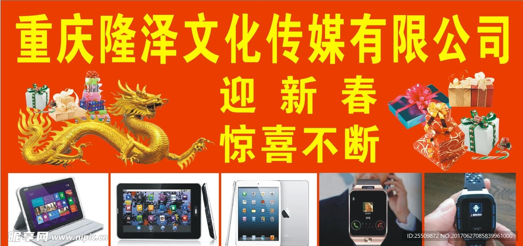 新春电脑打折海报