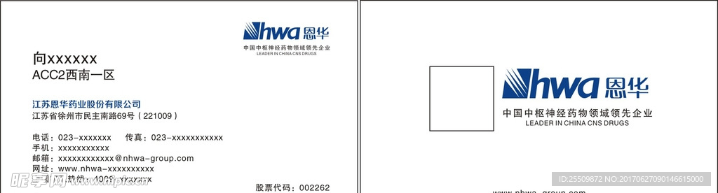 江苏恩华药业股份有限公司名片