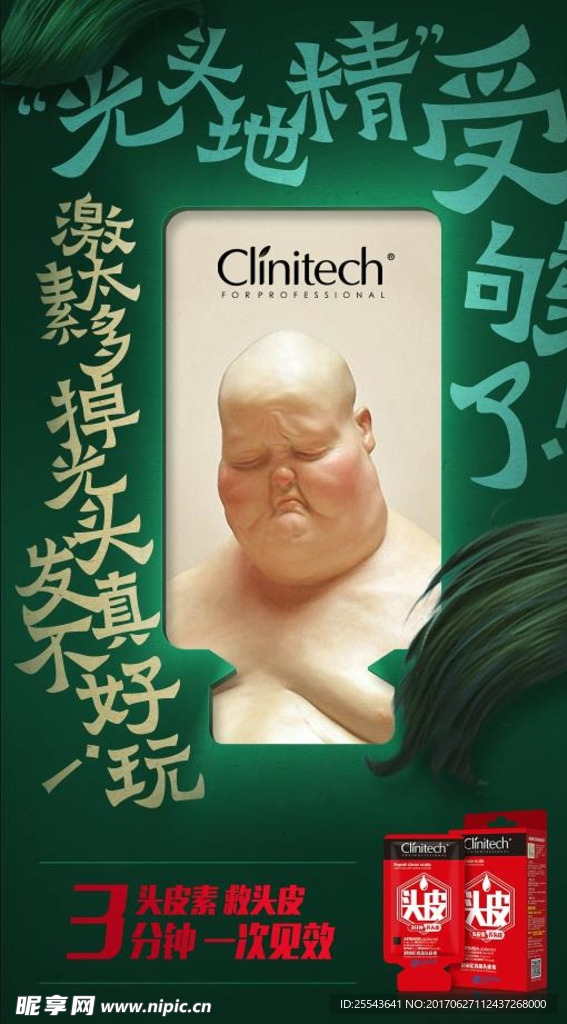 光头地精