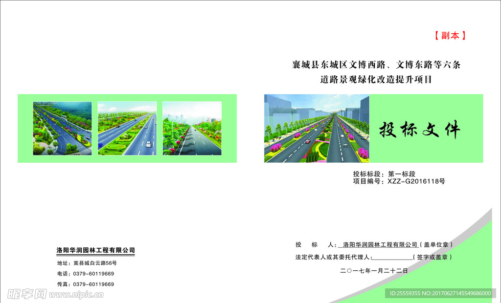 绿化标书封面