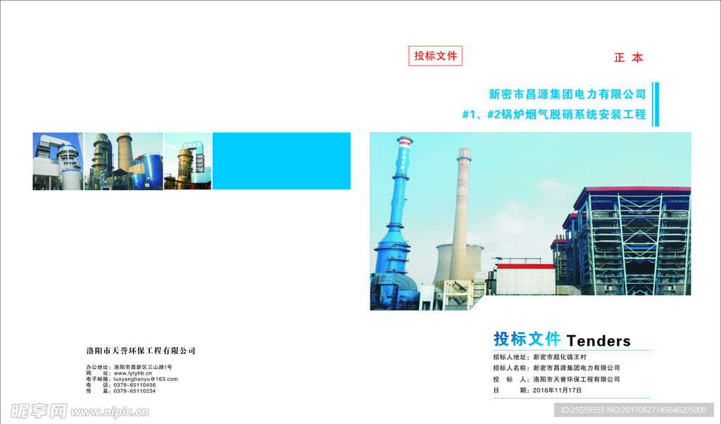 环保 标书
