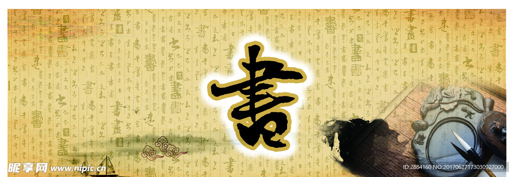 书法