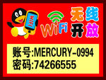 免费wifi