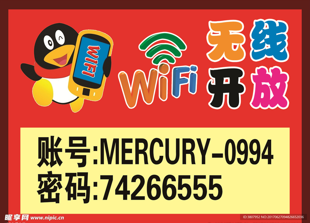 免费wifi