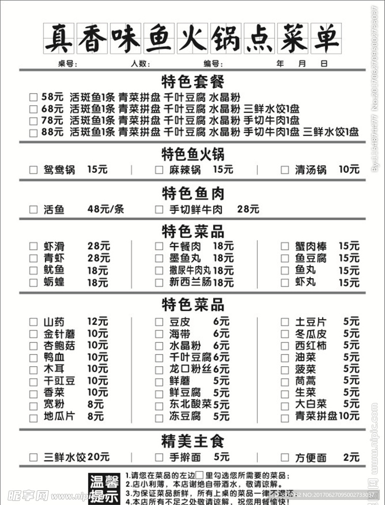 点菜单