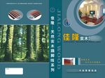佳隆踢脚线盒